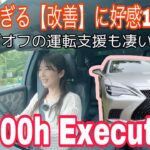 LS500h Executive／レクサス LEXUS【一般道試乗編】今買うとこうなってます！超辛口批判と思いきや、実は改善済みのアレをお話し！やっぱフラッグシップな良さとLiDAR仕様の自動運転