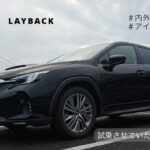 【LEVORG LAYBACK】レヴォーグレイバック試乗・内外装チェック！