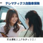 あいおいニッセイ同和損保のテレマティクス自動車保険　タフ・見守るクルマの保険ＮｅｘＴ（30秒）