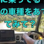 車種をあててみて！わかるかな？試乗