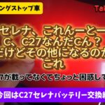 放電電流積算リセット？！日産車のバッテリー交換後、診断機にて作業しなければならない作業の動画です。※津軽弁です