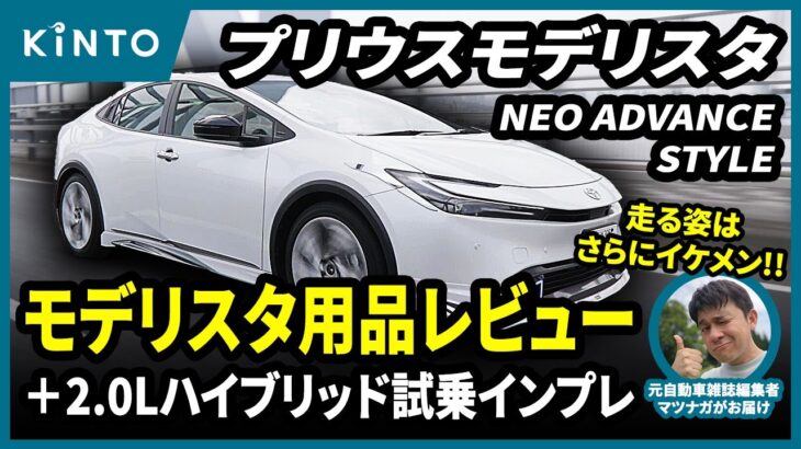 プリウスモデリスタ紹介＆Gグレード（2L）試乗インプレ！モデリスタ装着車の走行シーンが見られるのはレアですよ！！#トヨタ #プリウス #モデリスタ #60プリウス #試乗動画 #試乗インプレ