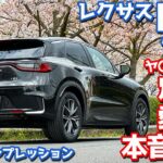 【完全に別物でしょ！】レクサス LBX に試乗！愛車の走りを改めて本音評価！【LEXUS LBX Cool 2024】