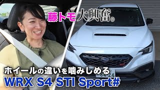 このWRX、1日に4台しかつくれません【藤トモCHECK】