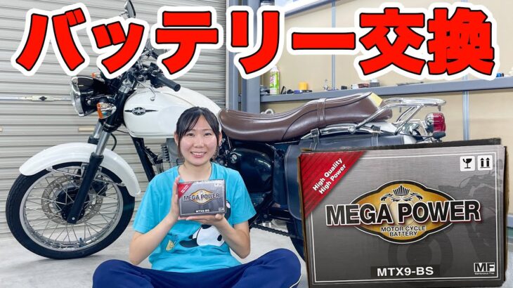 バイクのエンジンがかかりにくいからバッテリー交換してみた