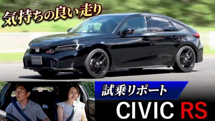 【CIVIC RSレビュー】武藤×伊藤梓が試乗レポート！「ちょっと触っただけでスロットルのレスポンスが上がる…」