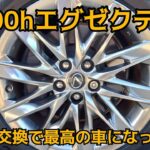 LS500hエグゼクティブ【新品ノーマルタイヤに交換してみた！】