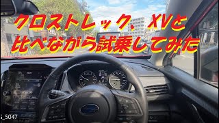 クロストレックとXV比べながら試乗してみました👍