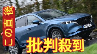 「独自路線」ゆえの魅力　マツダCX-5へ試乗　推しは2.2Lディーゼル　驚くほどの回頭性