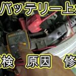 ⚠️　バッテリー　上がり　充電しません　電圧不足　オルタネーター　😫　点検　原因　修理❓　Ｌ３５０Ｓ　タント　交換　 方法　動画　L350S　DAIHATSU　TANTO