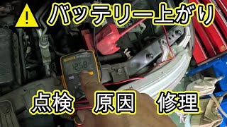 ⚠️　バッテリー　上がり　充電しません　電圧不足　オルタネーター　😫　点検　原因　修理❓　Ｌ３５０Ｓ　タント　交換　 方法　動画　L350S　DAIHATSU　TANTO