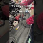 自動車リユースパーツ販売 即日出荷 フロントバンパー交換 へこみ修理 #Shorts