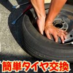 簡単にできるタイヤ手組み方法。ジャッキとレバーで超簡単！釣り車は自分でやります