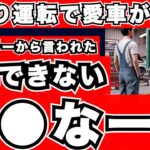 『交通事故』居眠り運転で追突された！修理費がこんなに違う理由とは！？