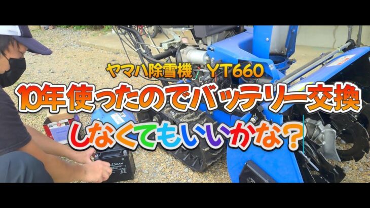 10年使ったのでバッテリー交換しなくていいかな？