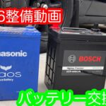 【AE86】誰でもできる！バッテリー交換【PanasonicからBOSCHへ】