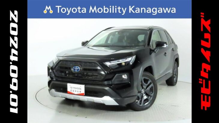 トヨタ RAV4 HV 2.5 アドベンチャー。(元)試乗車。走行距離8,000km、年式2021年、車検2024年12月。総合評価4.5、お買い得の4,082,000円