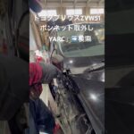 自動車リユースパーツ販売 即日出荷 ボンネットへこみ破損 補修コスト削減 #Shorts