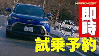 【最短2時間後】即時試乗予約2024HEV大試乗祭　#トヨタカローラ岩手 #試乗 #car #testdrive  #岩手 #盛岡 #ハリアー #プリウス  #カローラクロス