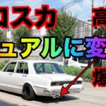 【ハコスカ】L28改3.0L 超高音レーシングマフラー🔥やばいの出来た！！