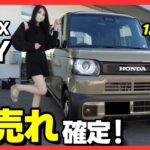 【N-BOX JOY】待望の新モデル誕生！ホンダ史上最高傑作やわ…　前編