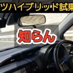 トヨタヴィッツハイブリッド試乗してみた