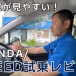 #14【試乗レビュー】ホンダ 新型フリード！快適な走りと実用性をチェック！