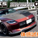 HKS HIPERMAX GATE SPEC 第2弾完成！／体感試乗会編