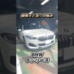 BMW 8シリーズ タイヤ交換！BRIDGESTONE POTENZA S007Aを装着！都筑区の持ち込みタイヤ交換ならタイヤフィッター！