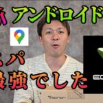 【EONON】最新アンドロイドナビ取付てみた！無線でandroidautoが起動します！！【GA2198J】