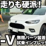 【硬派な走り】ホンダ ZR-V 無限パーツ装着車を ラブカーズtv 河口まなぶが試乗インプレッション