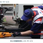 SUBARU自動車保険プラン「距離無制限レッカーサービス」