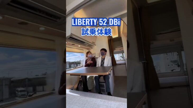 ゴージャス試乗体験🚙✨️LIBERTY52DBi　ANNEX　キャンピングカー　#shorts