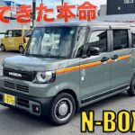 【N-BOX JOY】元カスタムターボオーナーが試乗。満を持して登場したオシャレ可愛いNボの完成度の高さに驚く。乗り心地はターボでも14インチで超優しい！