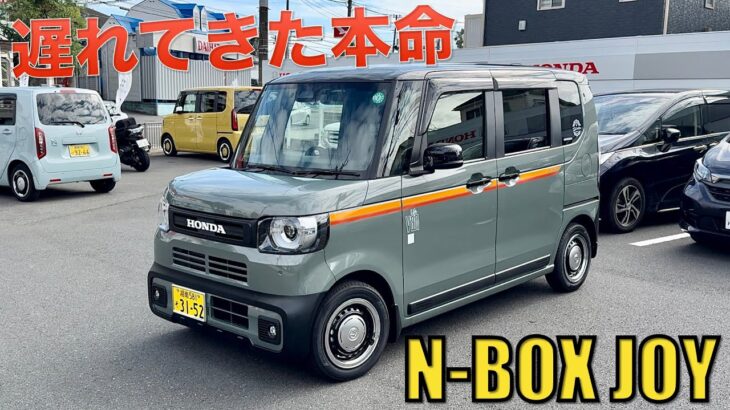 【N-BOX JOY】元カスタムターボオーナーが試乗。満を持して登場したオシャレ可愛いNボの完成度の高さに驚く。乗り心地はターボでも14インチで超優しい！