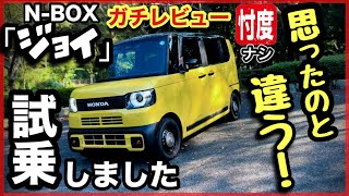 【N-BOX ジョイ試乗】　『峠、バイパス加速、狭い道』ライバル達より『よく走る』！