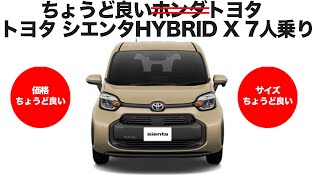 【シエンタ】ハイブリッド試乗！見て触って試乗して乗り心地や運転の感想を正直に語る