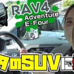 【SUV】第3弾!!日産ブランドクルーがトヨタのSUV RAV4に乗る!!【日産神奈川】