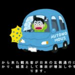 「同じ保険料は不公平？　日本と外国の運転事情がもたらすレンタカーの理不尽な保険料」