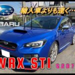 【国産車試乗】SUBARU WRX STI S207で小田原厚木道路を駆け抜ける