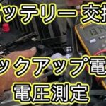 😄　バッテリー　交換　バックアップ電源　電圧測定　ＡＣＭ２１Ｗ　イプサム　交換　動画 　ACM21W　ＩＰＵＳＵＭ　Ipsum　TOYOTA 　トヨタ