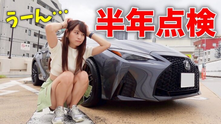 【乗り潰した？】一年半乗った愛車レクサスIS500でディーラーに行ったらまさかの展開に…