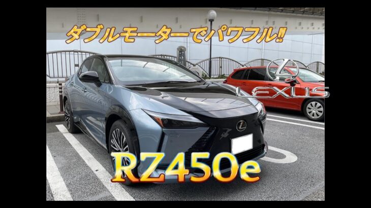 【国産車試乗】Lexus RZ450e version Lをドライブしてみる