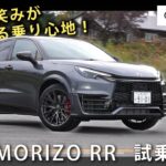 【徹底解説】LBX MORIZO RR 試乗インプレッション