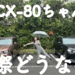 【正直レビュー】マツダCX-80試乗してきたよ🚗✨課題解決いかに?!!!🤔🤔大きずるって噂だけど…..