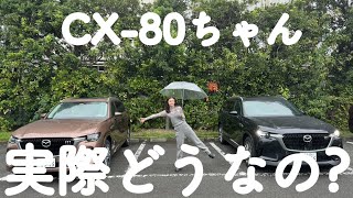 【正直レビュー】マツダCX-80試乗してきたよ🚗✨課題解決いかに?!!!🤔🤔大きずるって噂だけど…..