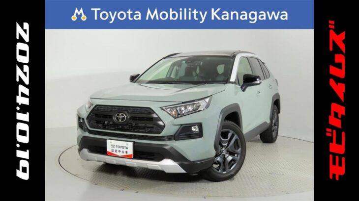 トヨタ RAV4 2.0 アドベンチャー 元試乗車。走行距離6,000km、年式2022年、車検整備付。総合評価６、中古車としては最高の状態です。お買い得の3,665,000円