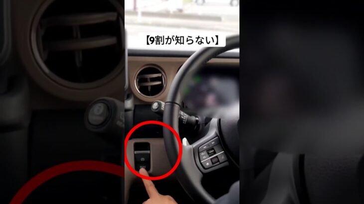 【9割が知らない】はじめてのホンダの最新技術の電動パーキングブレーキの使い方！徹底検証！アクセルを踏めば、自動的に解除されます！！#shorts 2024ホンダN-BOX JOYターボで試乗レビュー！