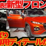 発表ナマ中継！新型 スズキ フロンクス クラス超えクオリティ､日本専用ディテールがやっぱ凄い!!