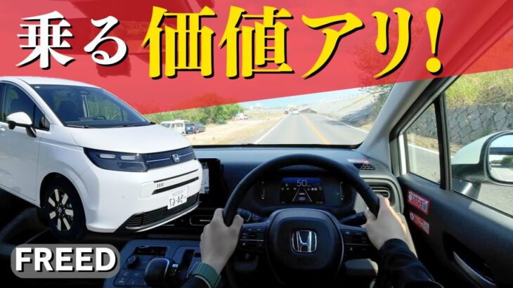 【試乗レビュー】新型フリードHEVをエブリゴーで借りてみた！加速、視界、先進装備の進化が凄い！